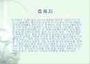 (일본사회와 문화)원시고대사회[A+]★★★★★ 13페이지