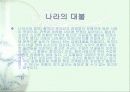 (일본사회와 문화)원시고대사회[A+]★★★★★ 21페이지
