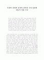 무의미 단어와 유의미 단어의 주의 용량과 자동적 처리 수준 1페이지
