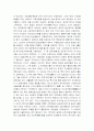 (일본사회와 문화)일본의 원시고대사회 2페이지