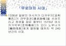 일본중세시대 11페이지