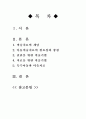 특수아동과 미술치료 1페이지