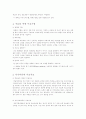특수아동과 미술치료 4페이지
