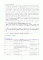 포스코와 한동대가 함께하는 포항지역 청소년 및 아동의 정신건강 향상을 위한 프로젝트 6페이지