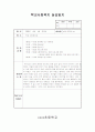 학교사회복지 실습일지[A+]★★★★★ 10페이지