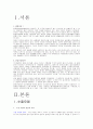 우리나라의 환경오염사례조사 1페이지