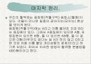 ABO식 혈액형에 관하여  6페이지