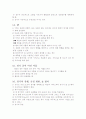 배드민턴의 경기규칙 8페이지