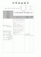 보육실습일지 30페이지