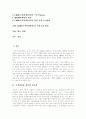 [CRM][고객관계관리][아웃소싱]CRM(고객관계관리) 현실과 도입효과 및 과제와 아웃소싱 방안(사례 중심)(CRM(고객관계관리)분류, CRM(고객관계관리)도입효과, CRM(고객관계관리)아웃소싱 방안) 2페이지