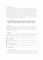 [HRM] LG전자의 인사관리 (성과 및 보상체계 중심으로 접근) 5페이지