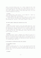 [HRM] LG전자의 인사관리 (성과 및 보상체계 중심으로 접근) 12페이지