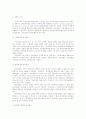 관세의 개념과 평가제도 및 종류 2페이지