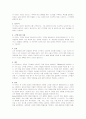 고객관계관리 CRM의 분석과 성공방안 및 CRM도입 사례 19페이지