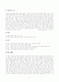 이광수와 그의 문학에 대해서 8페이지