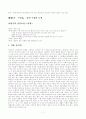 이광수와 그의 문학에 대해서 11페이지