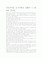 [우수 평가 분석]서브프라임 모기지론과 한국 경제의 연관성에 대한 분석. 3페이지