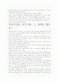 [우수 평가 분석]서브프라임 모기지론과 한국 경제의 연관성에 대한 분석. 4페이지