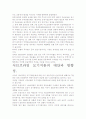 [우수 평가 분석]서브프라임 모기지론과 한국 경제의 연관성에 대한 분석. 5페이지