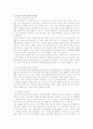 정보화 사회의 부동산 시장 - 부동산 114의 현재와 미래 8페이지