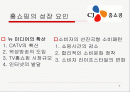CJ홈쇼핑의 SCM 도입과정과 이후의 전략 2페이지