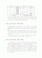 가정교과의 변천과정과 7차교육 과정안 분석(A+) 20페이지