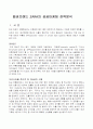 패션브랜드 ZARA의 성공마케팅 전략분석 2페이지