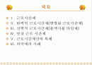 근로시간제의 유형과 특징 및 사례를 통한 분석(A+파포) 2페이지