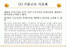 근로시간제의 유형과 특징 및 사례를 통한 분석(A+파포) 4페이지
