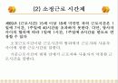 근로시간제의 유형과 특징 및 사례를 통한 분석(A+파포) 6페이지