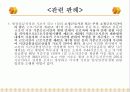 근로시간제의 유형과 특징 및 사례를 통한 분석(A+파포) 7페이지
