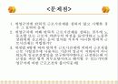 근로시간제의 유형과 특징 및 사례를 통한 분석(A+파포) 10페이지