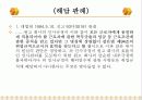 근로시간제의 유형과 특징 및 사례를 통한 분석(A+파포) 11페이지