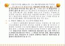 근로시간제의 유형과 특징 및 사례를 통한 분석(A+파포) 12페이지