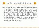 근로시간제의 유형과 특징 및 사례를 통한 분석(A+파포) 13페이지