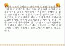 근로시간제의 유형과 특징 및 사례를 통한 분석(A+파포) 15페이지