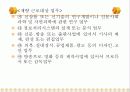 근로시간제의 유형과 특징 및 사례를 통한 분석(A+파포) 23페이지