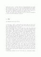 남여고용평등법의 주요내용과 차별금지 문제분석 16페이지