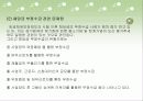 임금채권보장법의 문제점 및 개선방안(A+발표) 16페이지