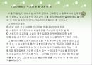 임금채권보장법의 문제점 및 개선방안(A+발표) 27페이지