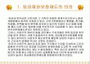 임금채권보장제도의 의의와 주요내용및 사례를 통한 분석 3페이지
