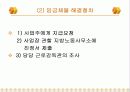 임금채권보장제도의 의의와 주요내용및 사례를 통한 분석 12페이지