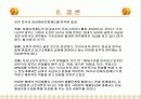 임금채권보장제도의 의의와 주요내용및 사례를 통한 분석 18페이지