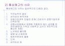 정당한 해고의 내용과 문제점및 개선방안 5페이지