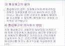 정당한 해고의 내용과 문제점및 개선방안 6페이지
