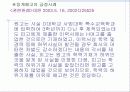 정당한 해고의 내용과 문제점및 개선방안 10페이지