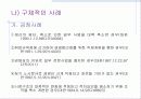 정당한 해고의 내용과 문제점및 개선방안 17페이지