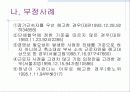 정당한 해고의 내용과 문제점및 개선방안 24페이지