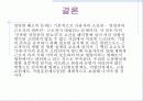 정당한 해고의 내용과 문제점및 개선방안 33페이지