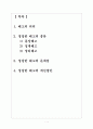정당해고의 내용과 문제점 및 개선방안 1페이지